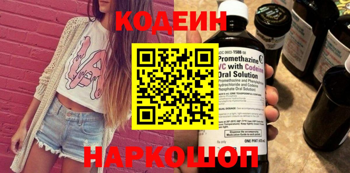 Codein напиток Lean (лин)  Вход с VPN  Надым  Кодеин Purple Drank 