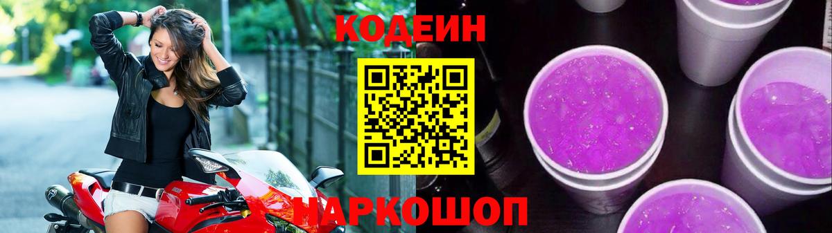 Codein Purple Drank Надым