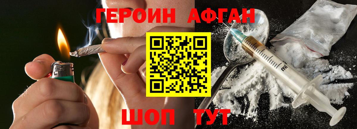 ГЕРОИН  Вход с VPN  Надым  Героин белый 