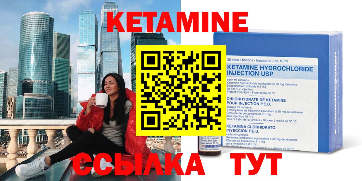 КЕТАМИН ketamine Надым