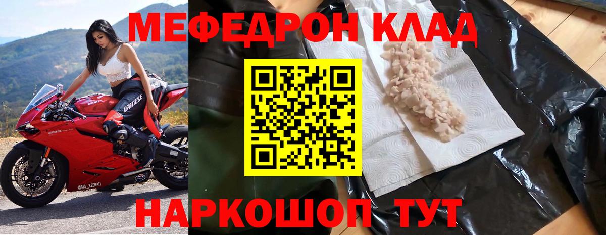 Мефедрон кристаллы Надым