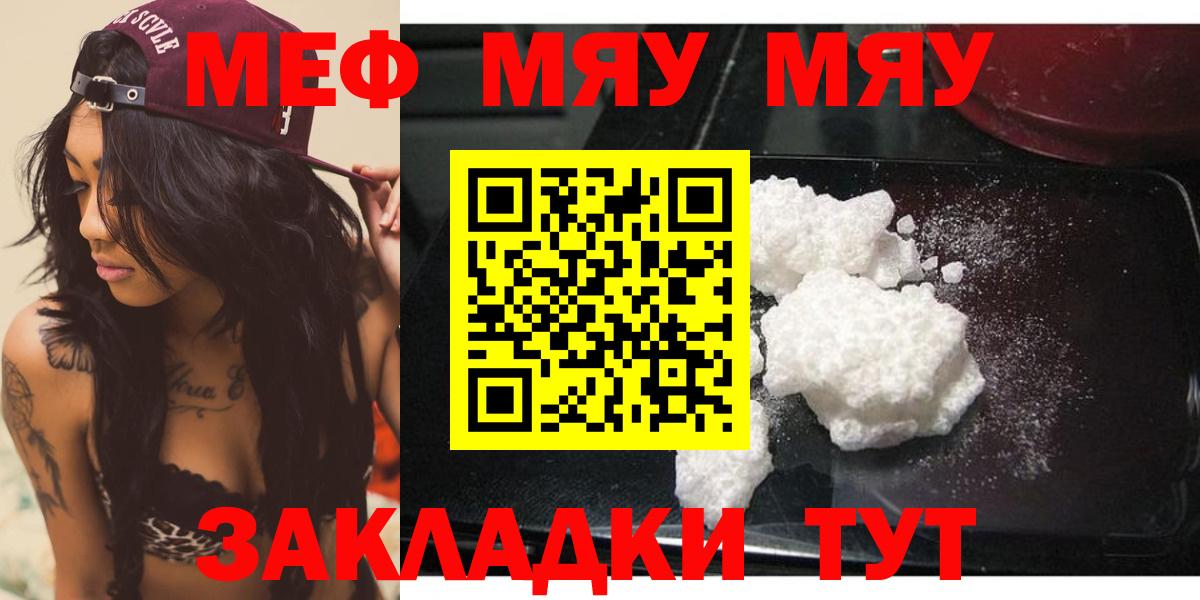 МЯУ-МЯУ  Вход с VPN  Надым  Мефедрон  Меф VHQ 