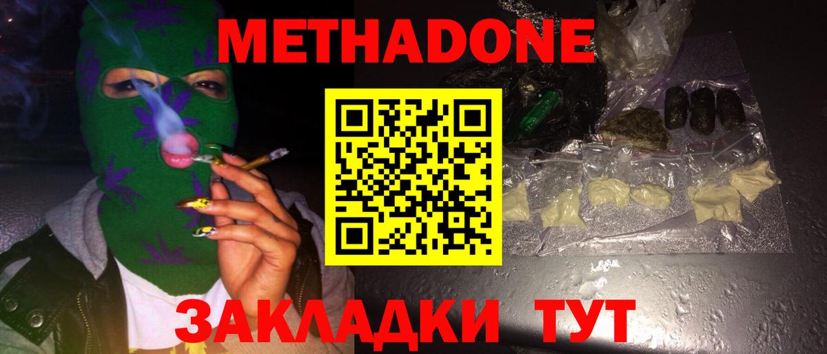 Надым  МЕТАДОН кристалл  Вход с VPN  МЕТАДОН белоснежный 